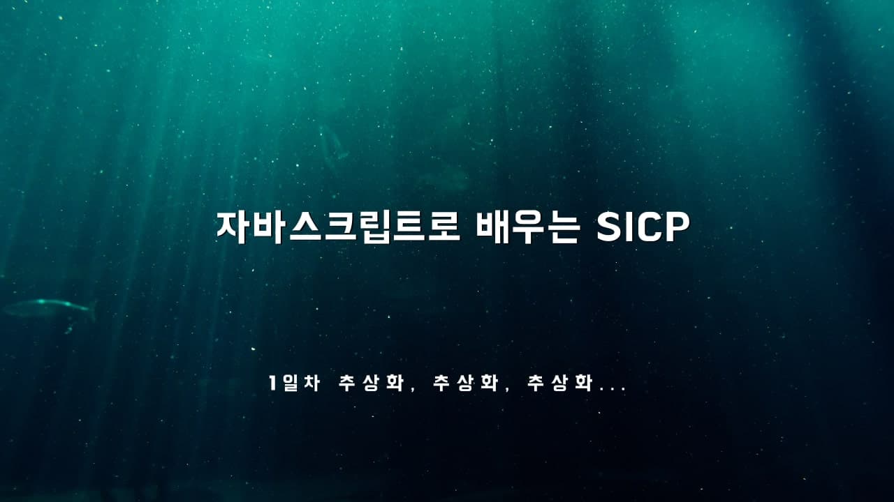 sicpjs-1 thumbnail